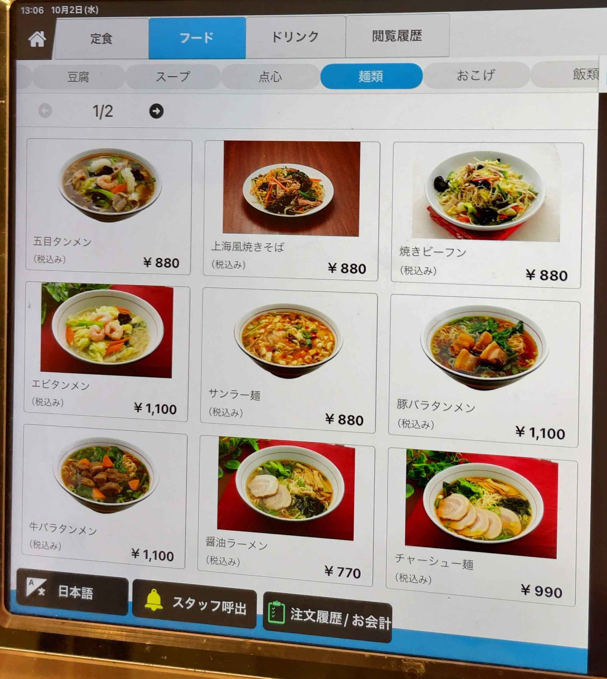 餃老伯　menu